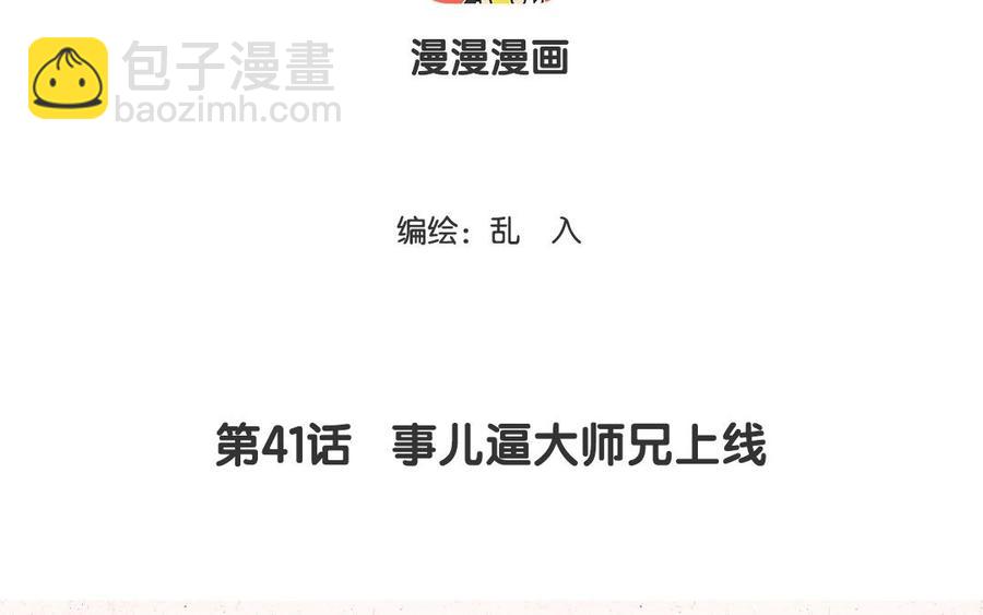 《小王爷看开点》第41话 事儿逼大师兄上线 第4页