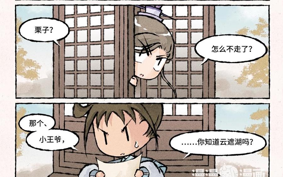 《小王爷看开点》第41话 事儿逼大师兄上线 第6页