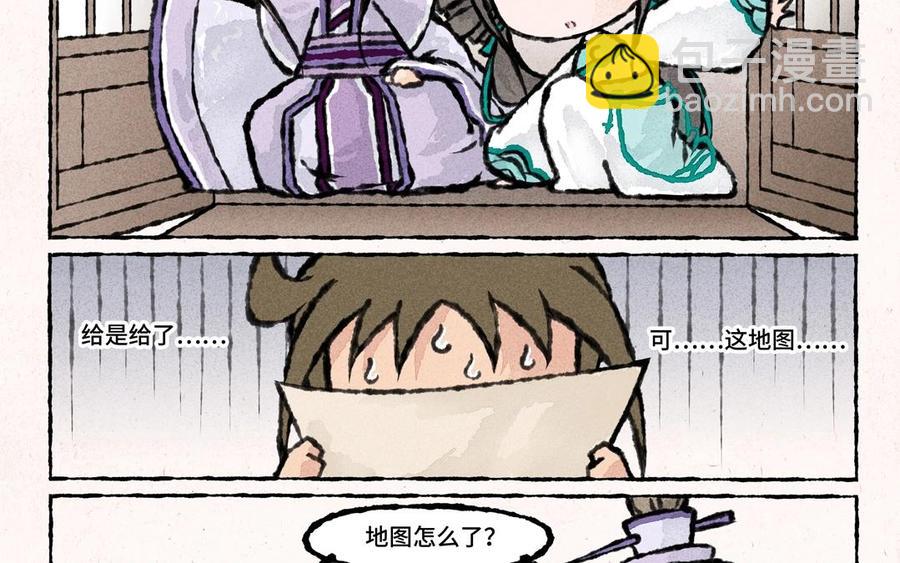 《小王爷看开点》第41话 事儿逼大师兄上线 第8页