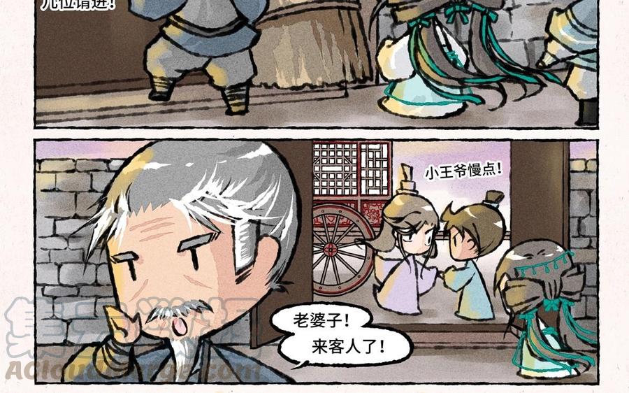 《小王爷看开点》第44话 要抱抱 第13页