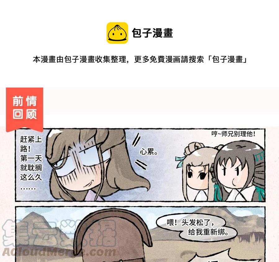 《小王爷看开点》第44话 要抱抱 第1页