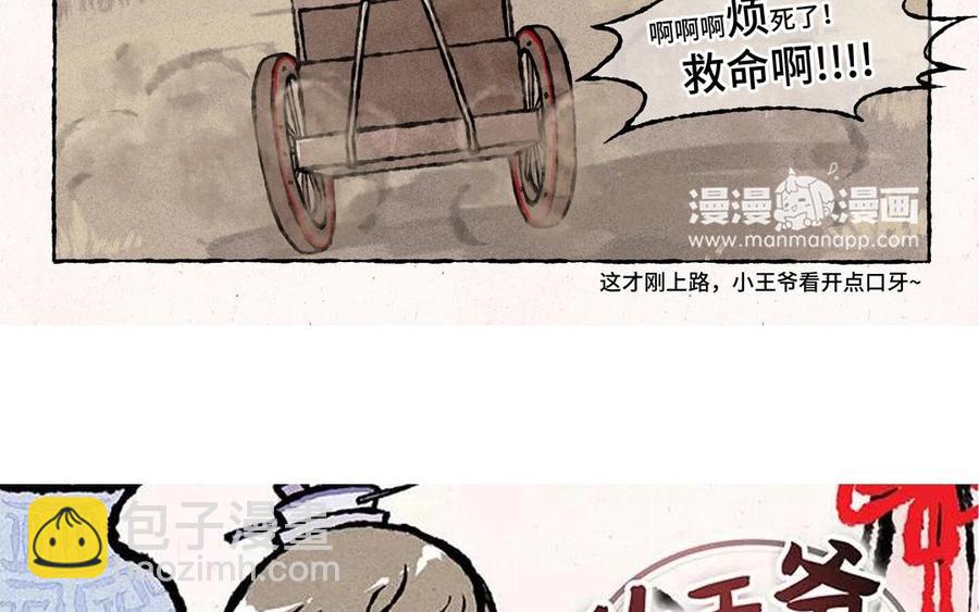 《小王爷看开点》第44话 要抱抱 第2页