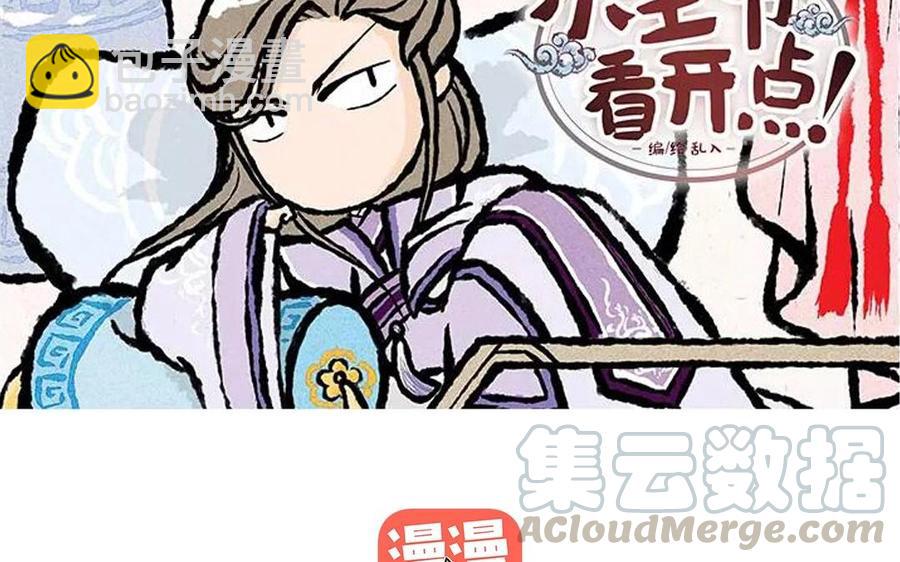 《小王爷看开点》第44话 要抱抱 第3页