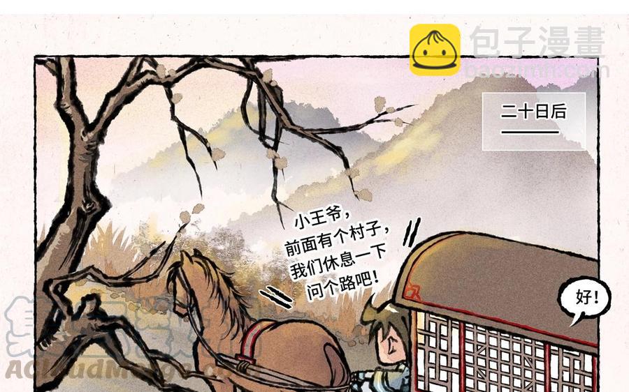 《小王爷看开点》第44话 要抱抱 第5页