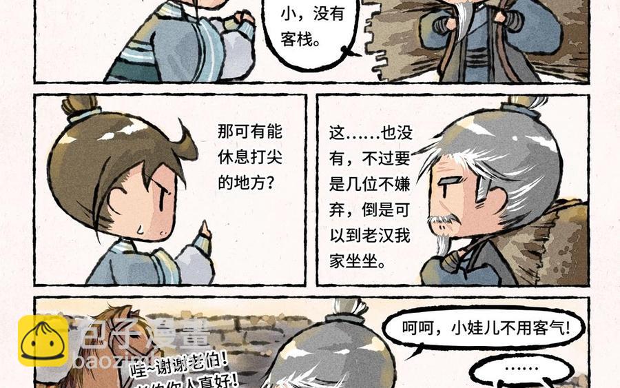 《小王爷看开点》第44话 要抱抱 第8页