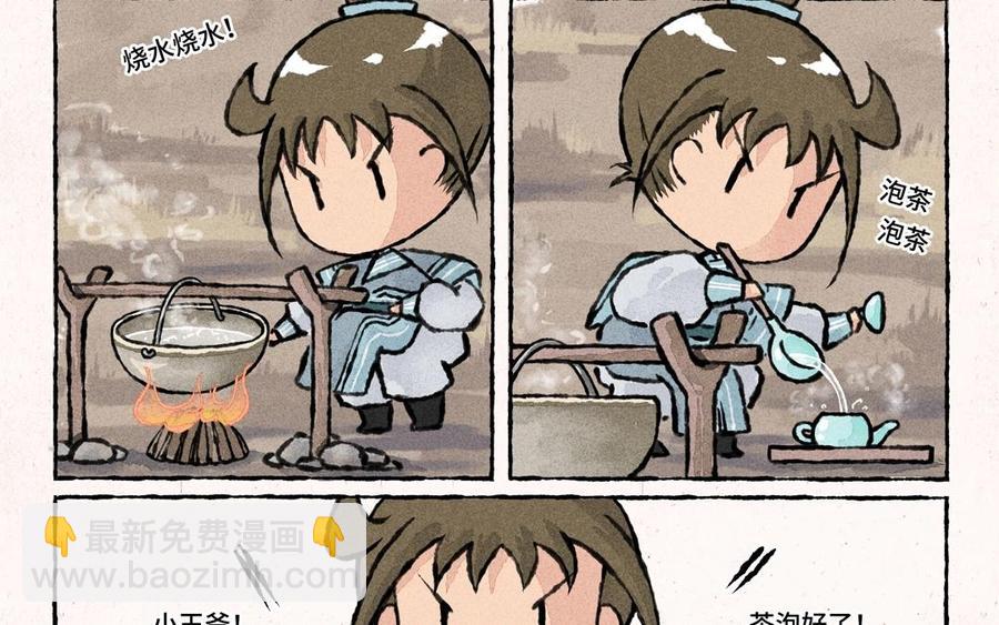 《小王爷看开点》第43话 救救小王爷吧！ 第10页