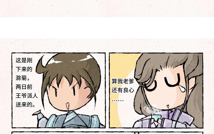 《小王爷看开点》第43话 救救小王爷吧！ 第12页