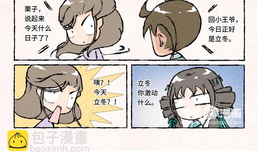 《小王爷看开点》第43话 救救小王爷吧！ 第16页