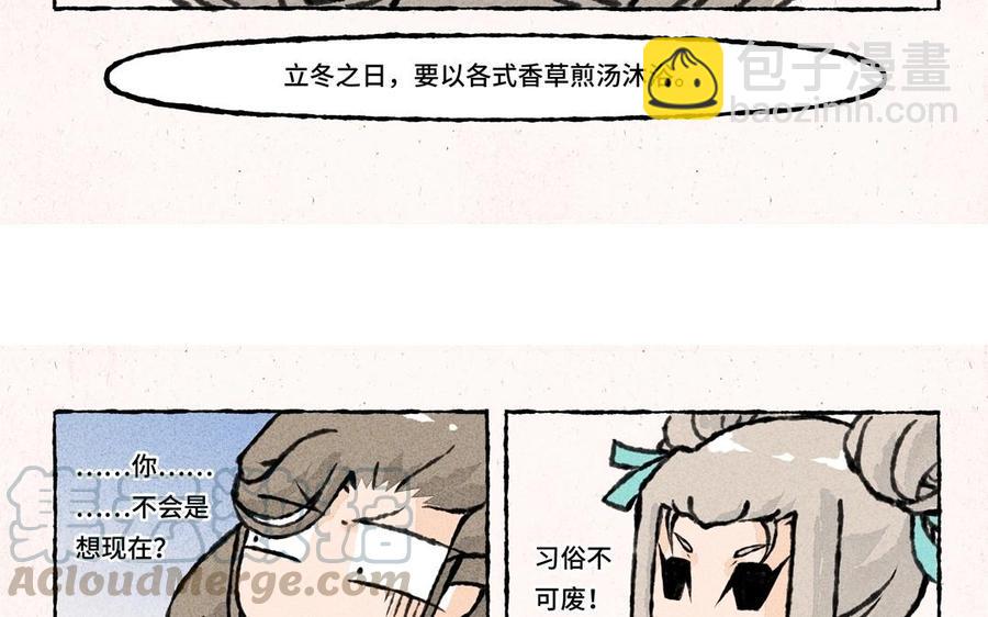 《小王爷看开点》第43话 救救小王爷吧！ 第19页