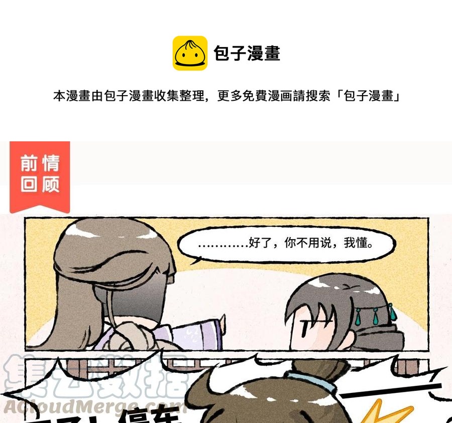 《小王爷看开点》第43话 救救小王爷吧！ 第1页