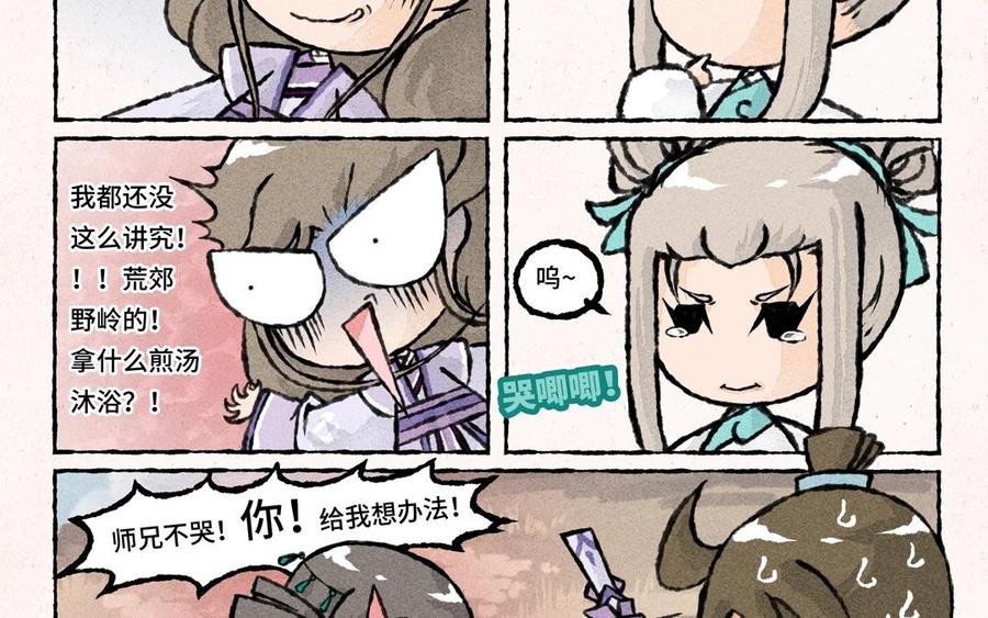 《小王爷看开点》第43话 救救小王爷吧！ 第20页