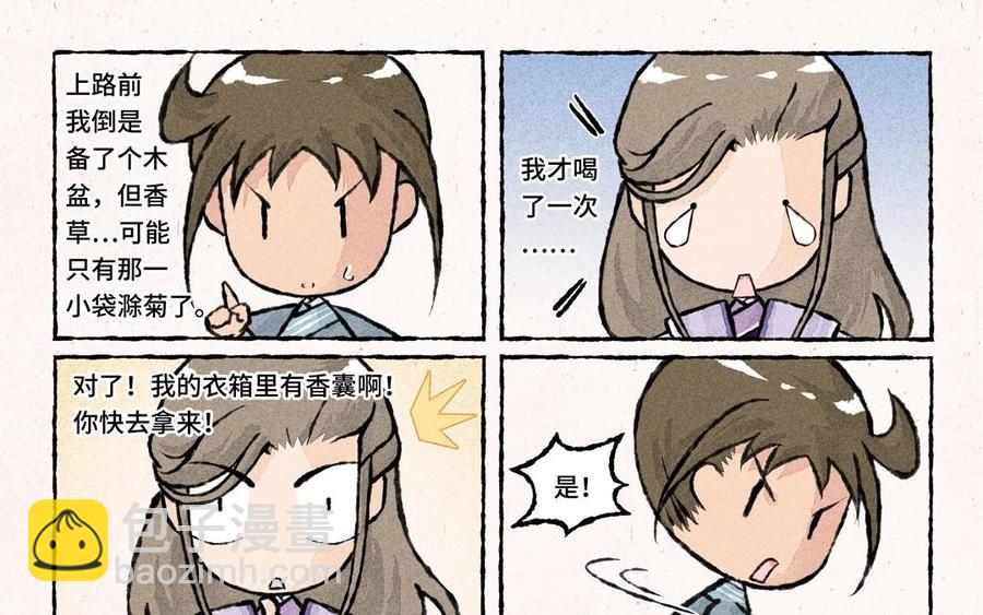 《小王爷看开点》第43话 救救小王爷吧！ 第22页