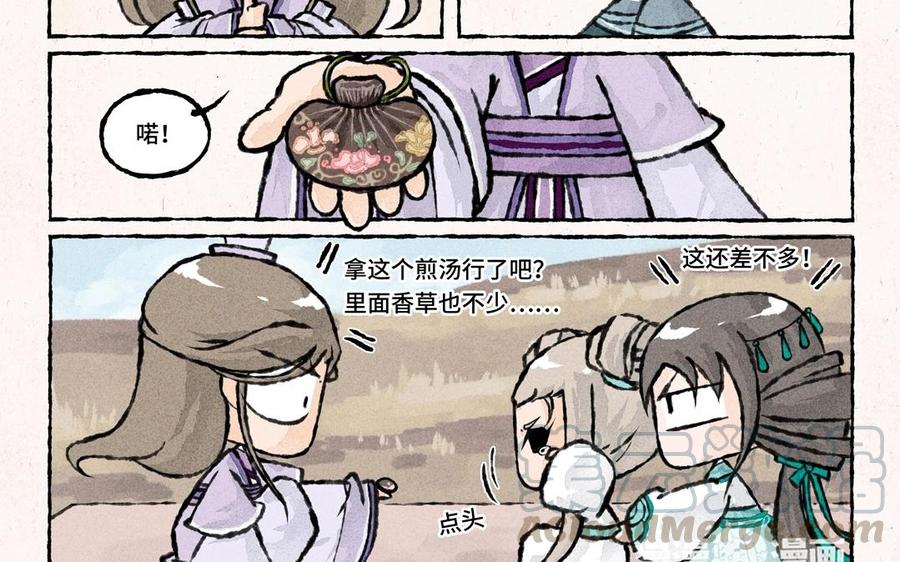 《小王爷看开点》第43话 救救小王爷吧！ 第23页