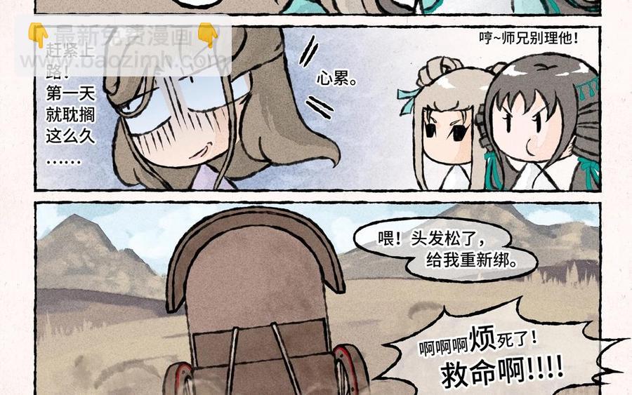 《小王爷看开点》第43话 救救小王爷吧！ 第30页