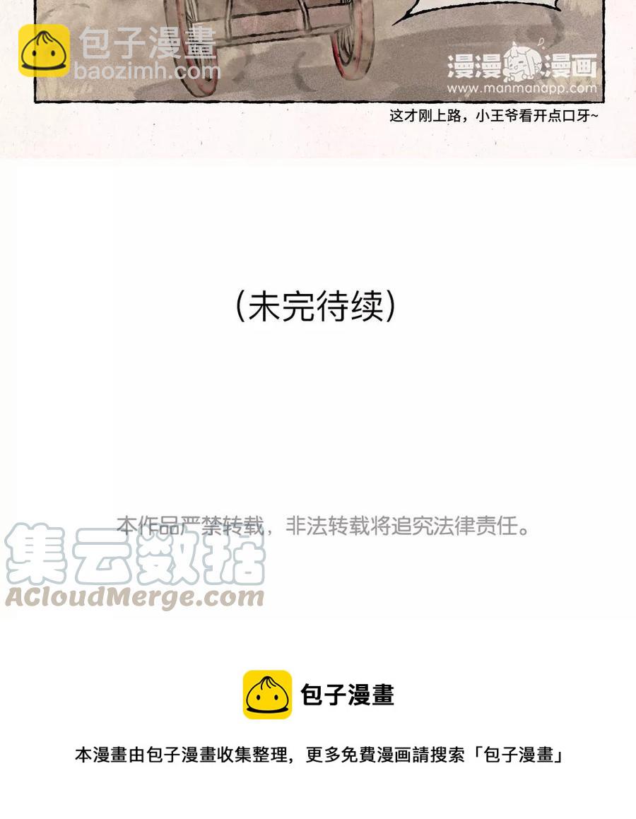 《小王爷看开点》第43话 救救小王爷吧！ 第31页