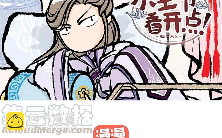 《小王爷看开点》第43话 救救小王爷吧！ 第3页