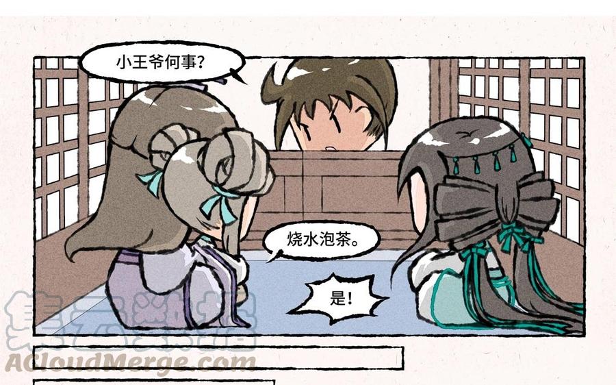 《小王爷看开点》第43话 救救小王爷吧！ 第5页