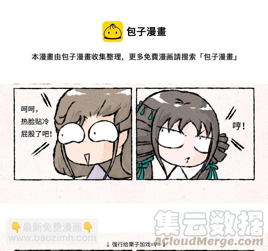 《小王爷看开点》第43话 救救小王爷吧！ 第9页