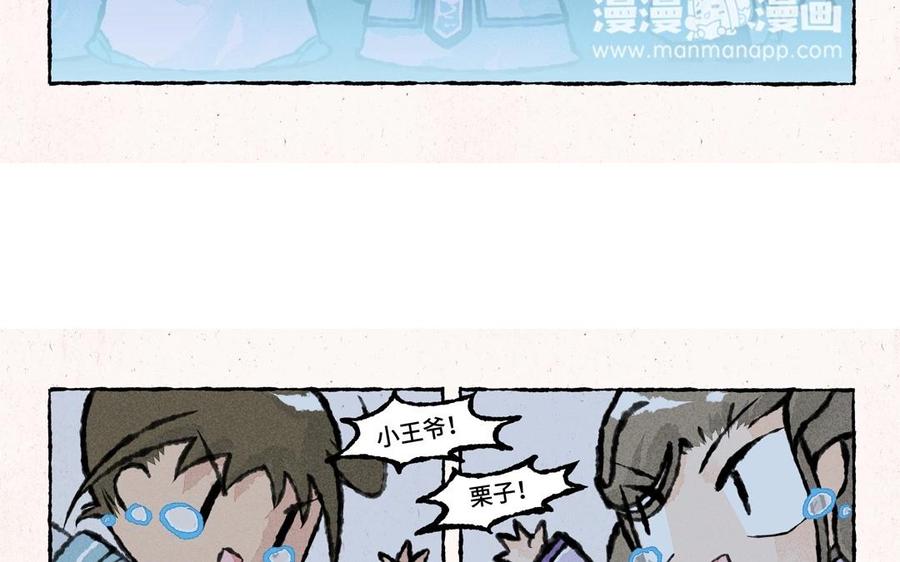 《小王爷看开点》第48话 走了走了！ 第10页