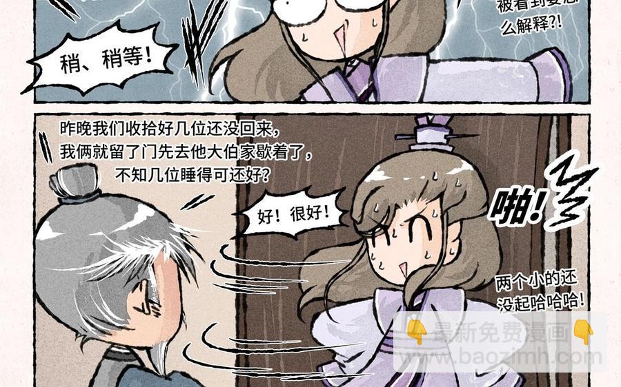 《小王爷看开点》第48话 走了走了！ 第16页