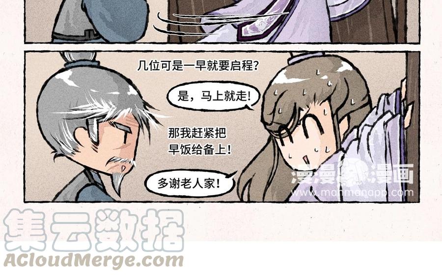 《小王爷看开点》第48话 走了走了！ 第17页