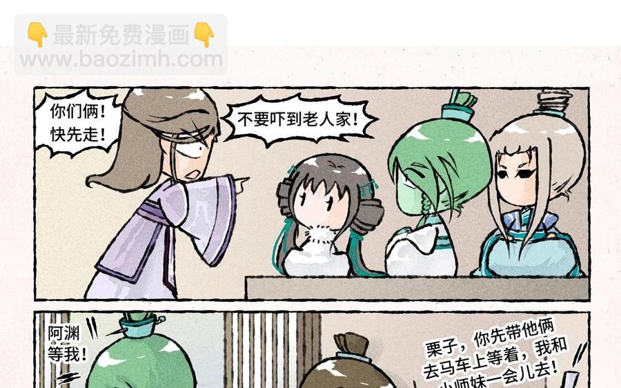 《小王爷看开点》第48话 走了走了！ 第18页