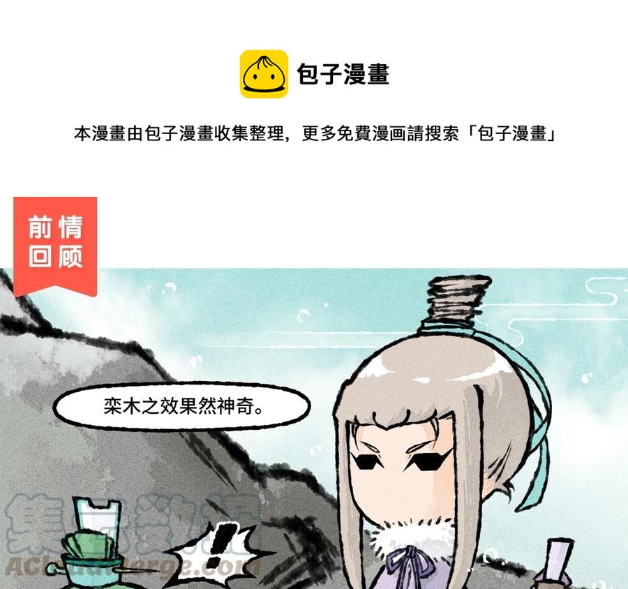 《小王爷看开点》第48话 走了走了！ 第1页