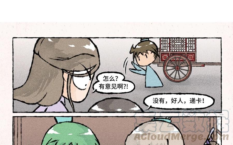 《小王爷看开点》第48话 走了走了！ 第23页