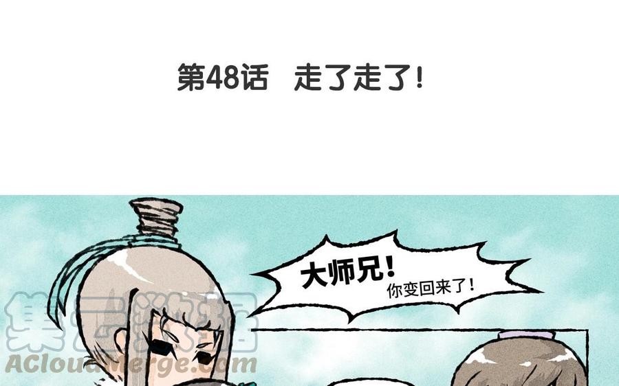 《小王爷看开点》第48话 走了走了！ 第5页