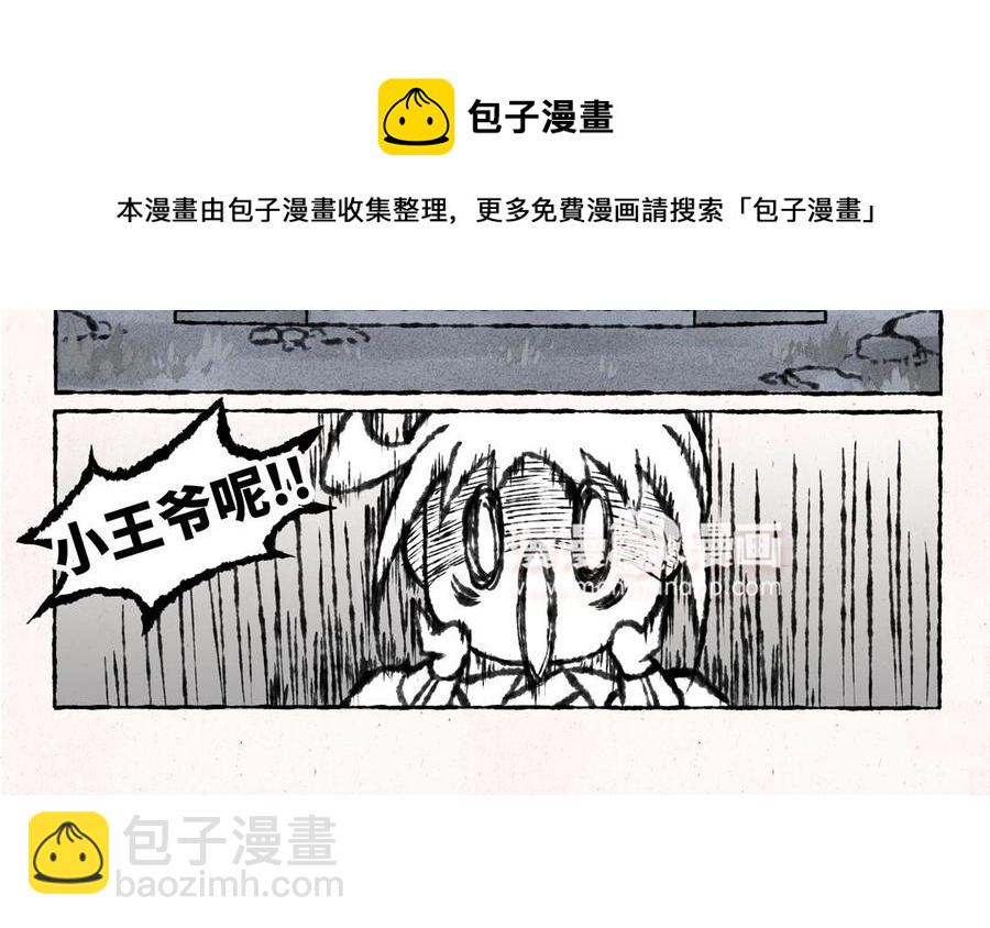《小王爷看开点》第46话 绿色的妖怪！ 第14页