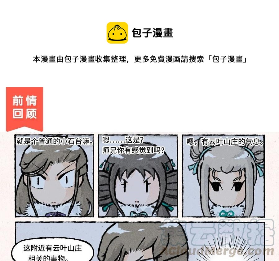 《小王爷看开点》第46话 绿色的妖怪！ 第1页