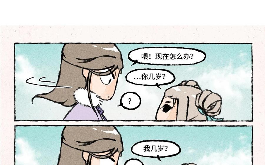 《小王爷看开点》第46话 绿色的妖怪！ 第20页