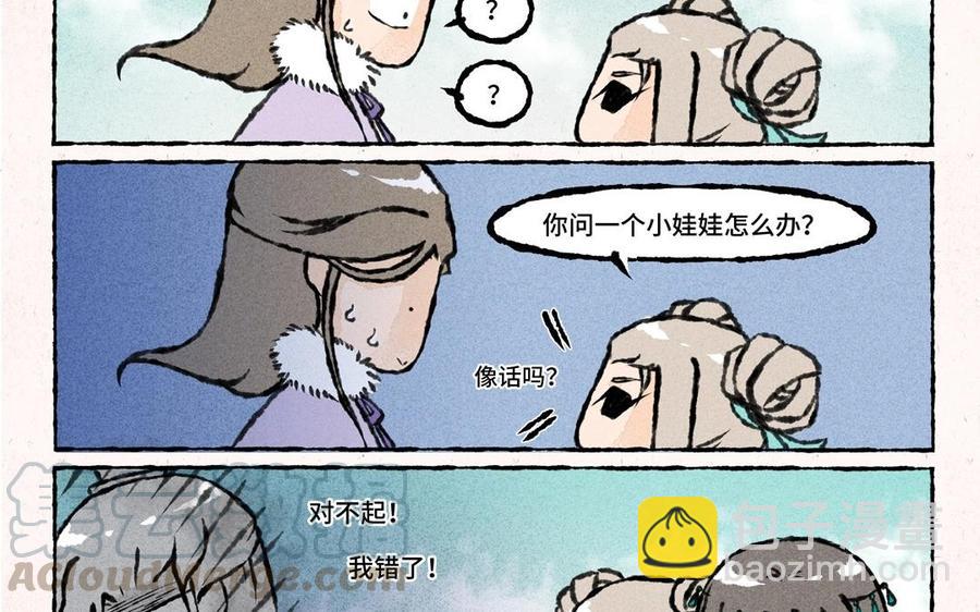 《小王爷看开点》第46话 绿色的妖怪！ 第21页