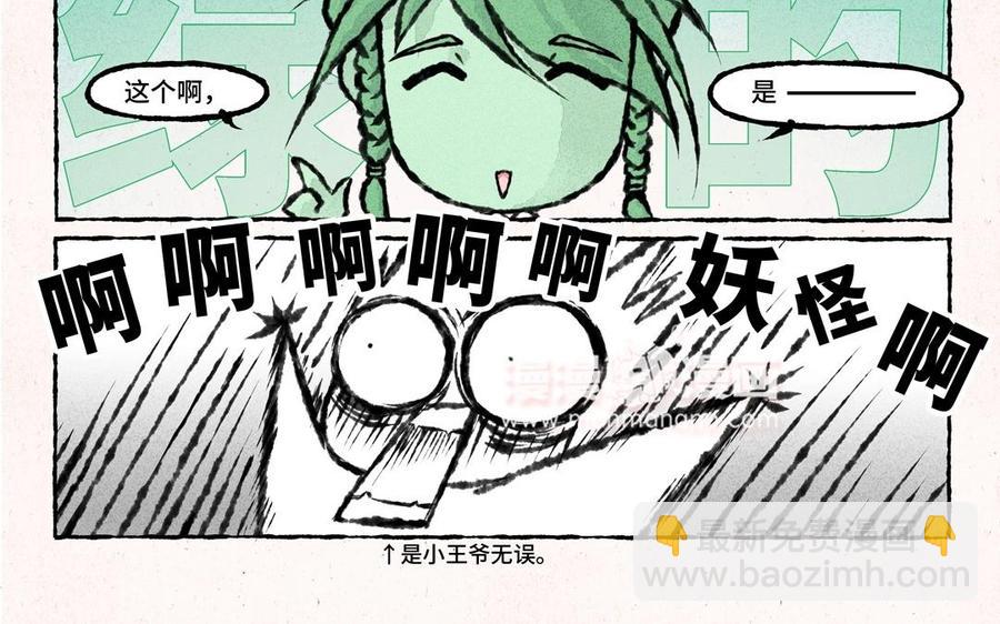《小王爷看开点》第46话 绿色的妖怪！ 第34页