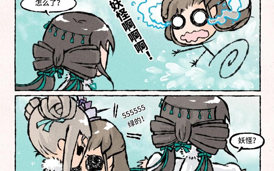 《小王爷看开点》第46话 绿色的妖怪！ 第36页