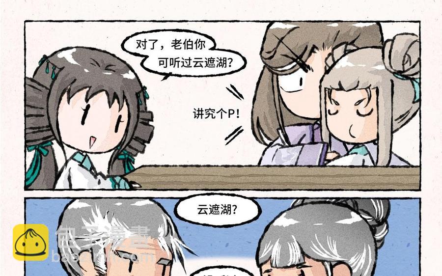 《小王爷看开点》第45话 农舍借住 第10页