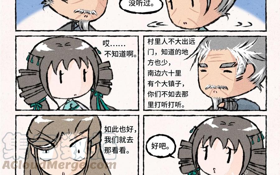 《小王爷看开点》第45话 农舍借住 第11页