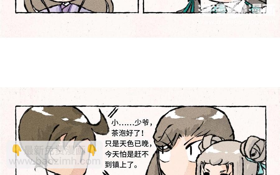 《小王爷看开点》第45话 农舍借住 第12页