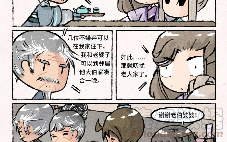 《小王爷看开点》第45话 农舍借住 第13页