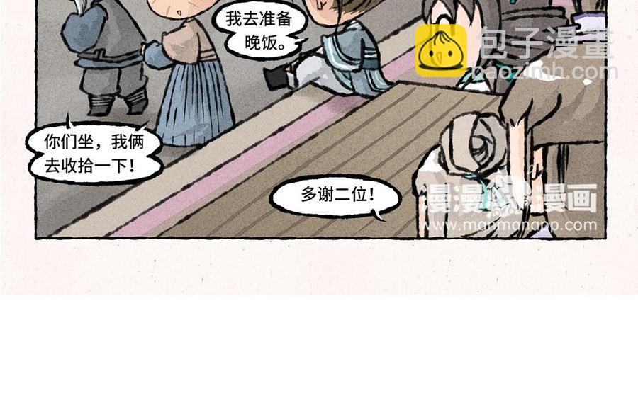 《小王爷看开点》第45话 农舍借住 第14页