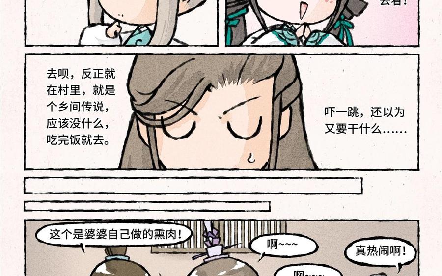 《小王爷看开点》第45话 农舍借住 第18页