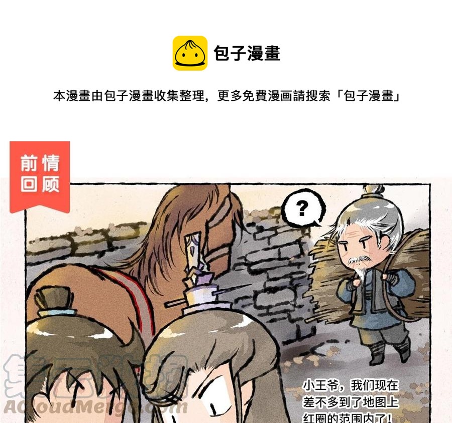 《小王爷看开点》第45话 农舍借住 第1页