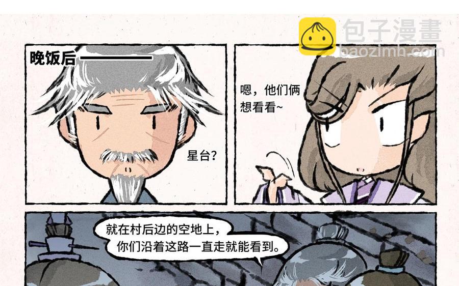 《小王爷看开点》第45话 农舍借住 第20页
