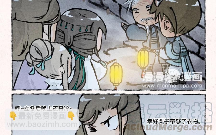 《小王爷看开点》第45话 农舍借住 第21页