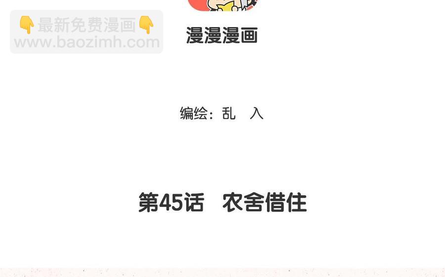 《小王爷看开点》第45话 农舍借住 第4页
