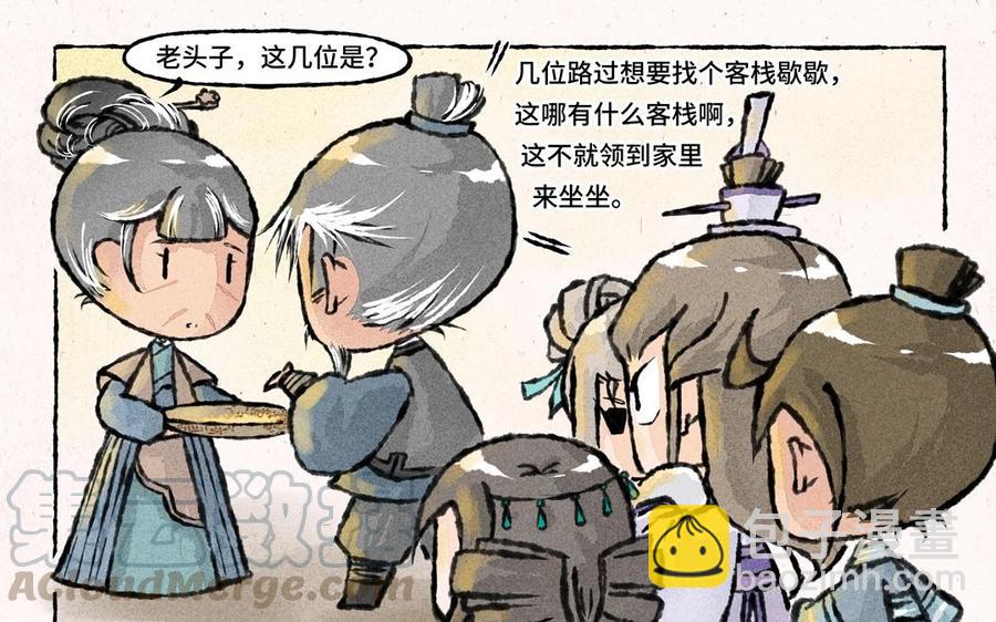 《小王爷看开点》第45话 农舍借住 第5页