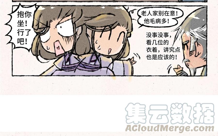 《小王爷看开点》第45话 农舍借住 第9页
