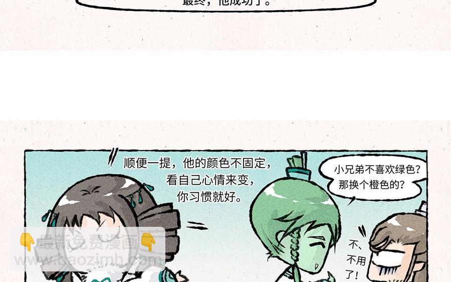 《小王爷看开点》第47话 欢迎回来！ 第10页