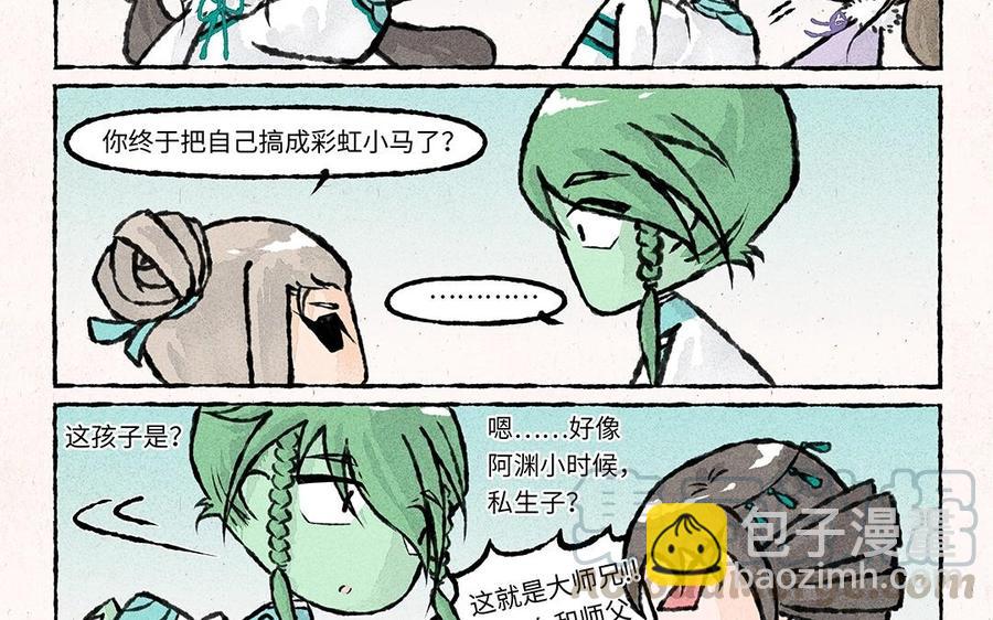 《小王爷看开点》第47话 欢迎回来！ 第11页