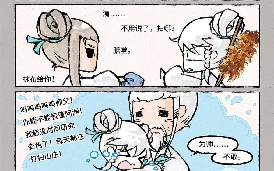 《小王爷看开点》第47话 欢迎回来！ 第14页